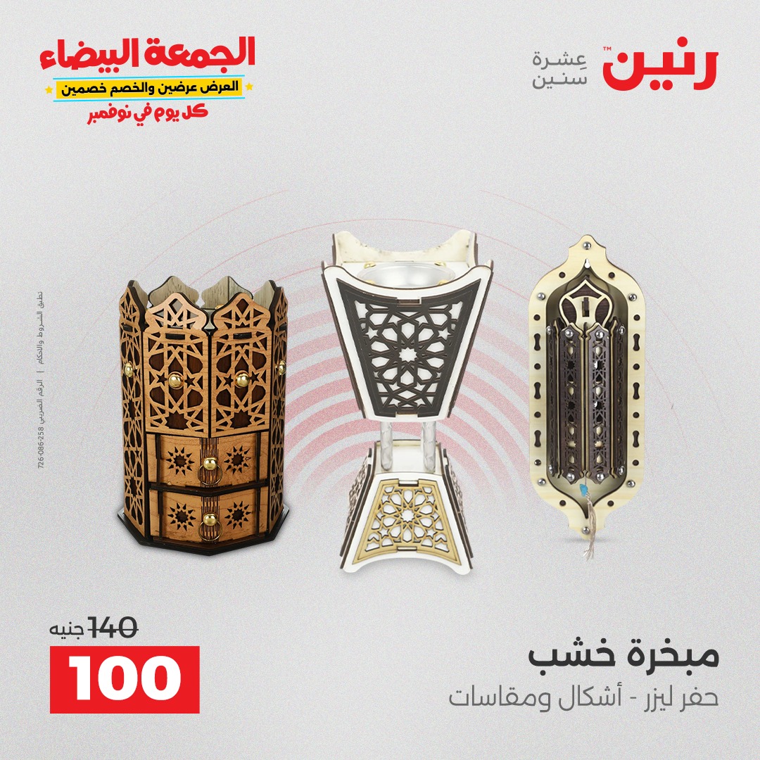 raneen offers from 11nov to 4nov 2025 عروض رنين من 11 نوفمبر حتى 4 نوفمبر 2025 صفحة رقم 79